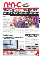 በኩር ሙሉ ጋዜጣ 08-04-2011.pdf